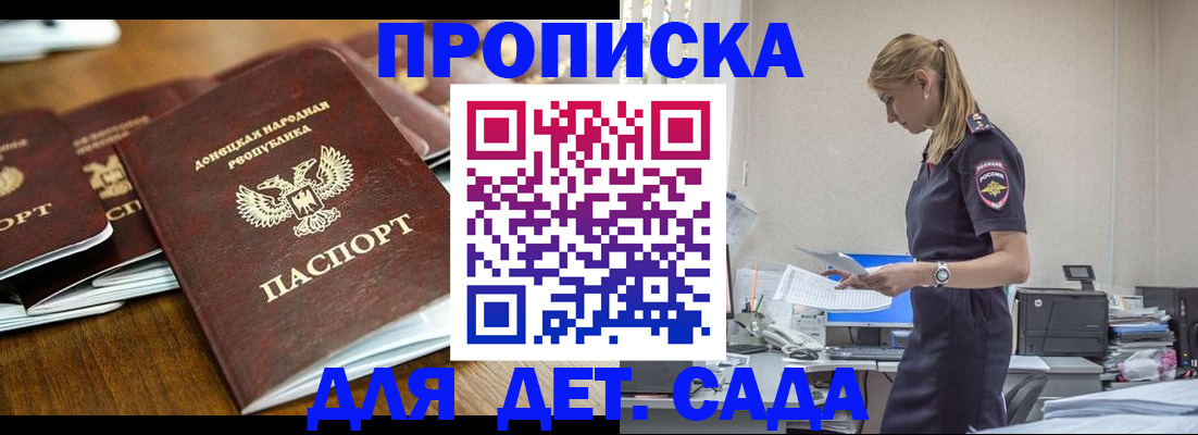 прописка для военкомата в Константиновске