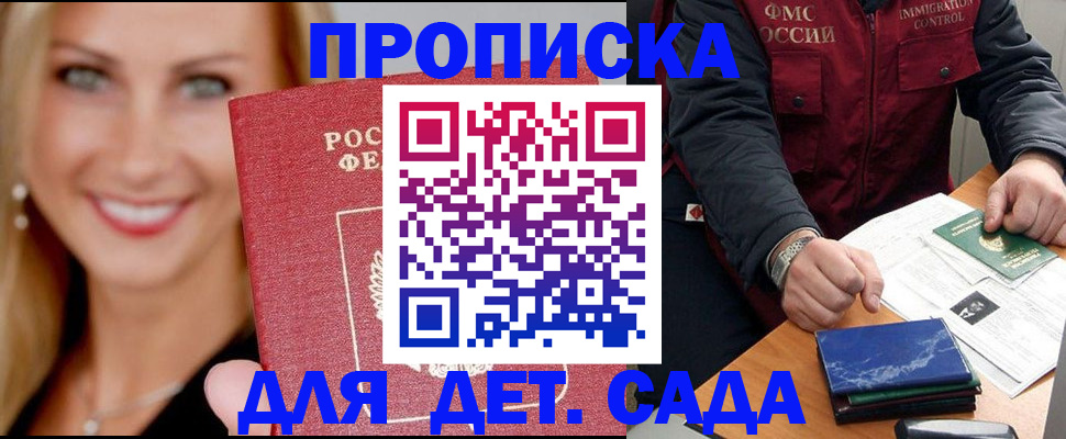 прописка штамп в Константиновске