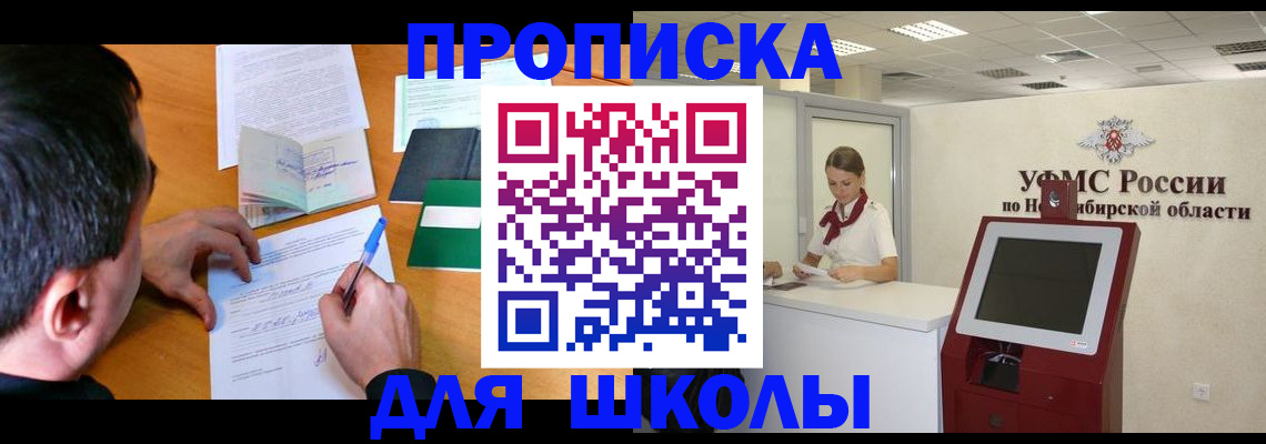 купить прописку в Константиновске