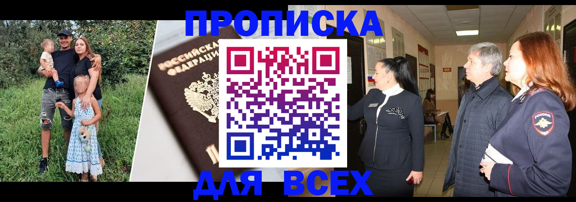 прописка штамп в Константиновске